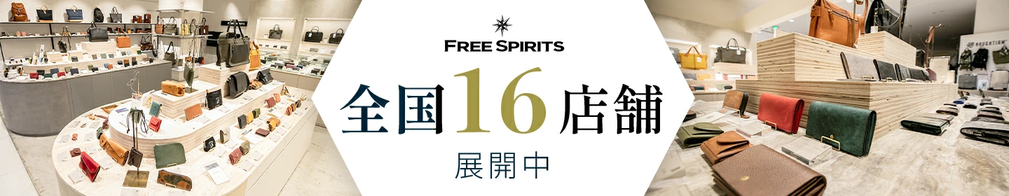 FREE SPIRITS 全国16店舗展開中