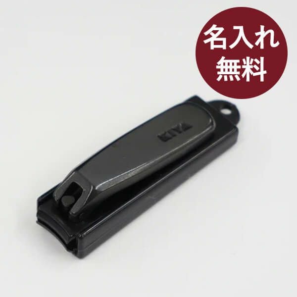 メール便発送で送料無料】 木屋 爪切 黒 (小) 日本製 日本橋 KIYA