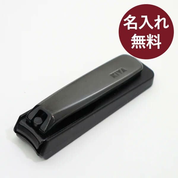 メール便発送で送料無料】 木屋 爪切 黒 (大) 日本製 日本橋 KIYA